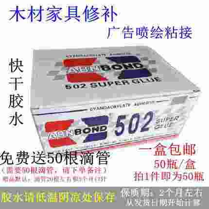 专业同声502胶水爱和达502快干3秒胶木材修补胶整盒50瓶包邮