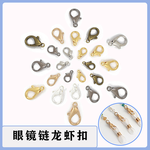 眼镜链龙虾扣头diy配件挂脖眼镜绳连接圈墨镜防滑链条老花镜防掉