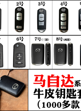 适用于马自达3昂克赛拉牛皮钥匙套cx4车cx5阿特兹cx30次世代cx8包