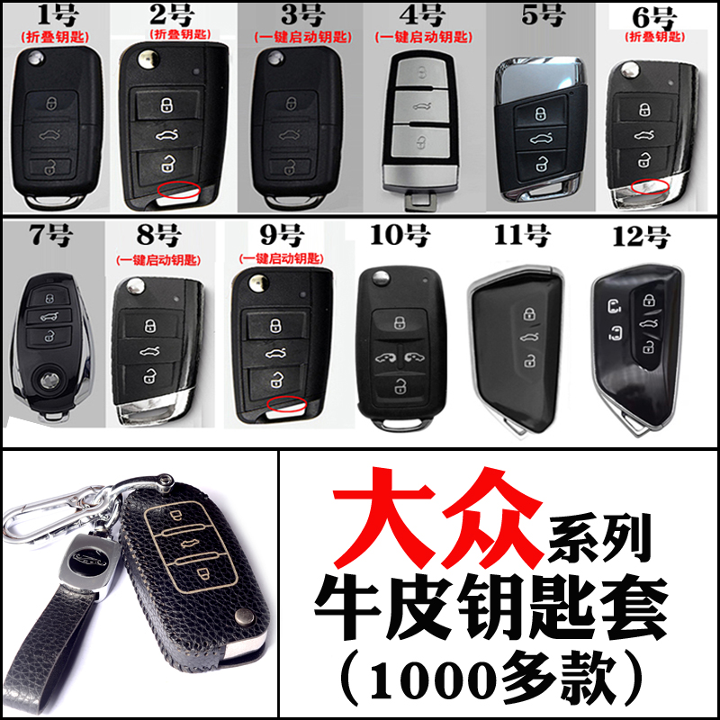 瑛毅牛皮大众真皮钥匙保护包套扣