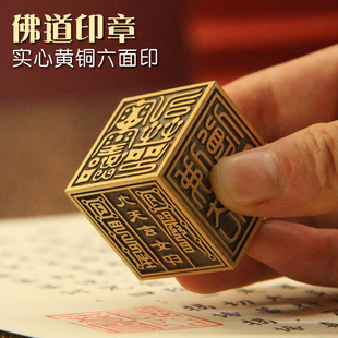 不周 佛道六面印纯实心黄铜印章佛法僧宝法印道家大尺寸道士