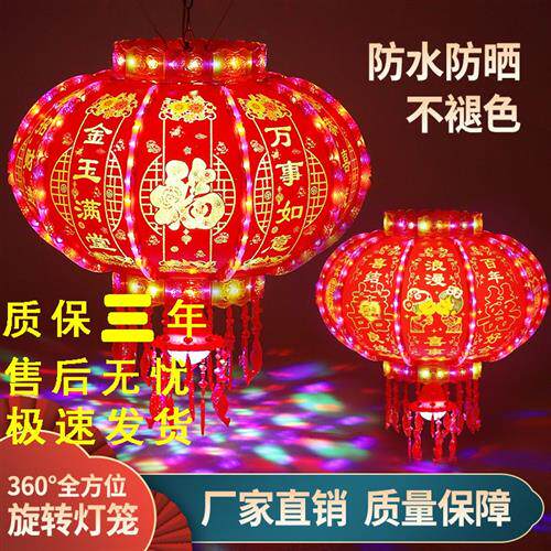 特价大红灯笼客厅结婚新年乔迁门厅防水旋转七彩流光跑马灯阳台