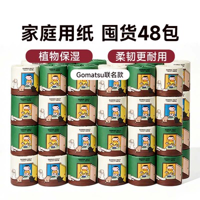 Gomatsu联名款保湿卷纸48卷装