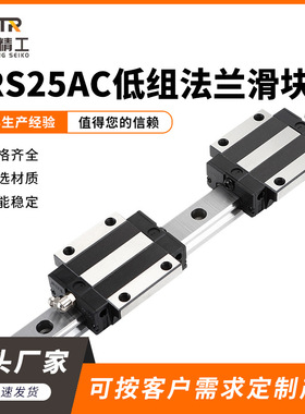 TRS25AC低组法兰滑块 重型机械滑轨滑台法兰型低高组装直线导轨