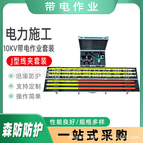 10KV带电作业J型线夹套装ZF010604绝缘引线杆线夹组合绝缘杆套装