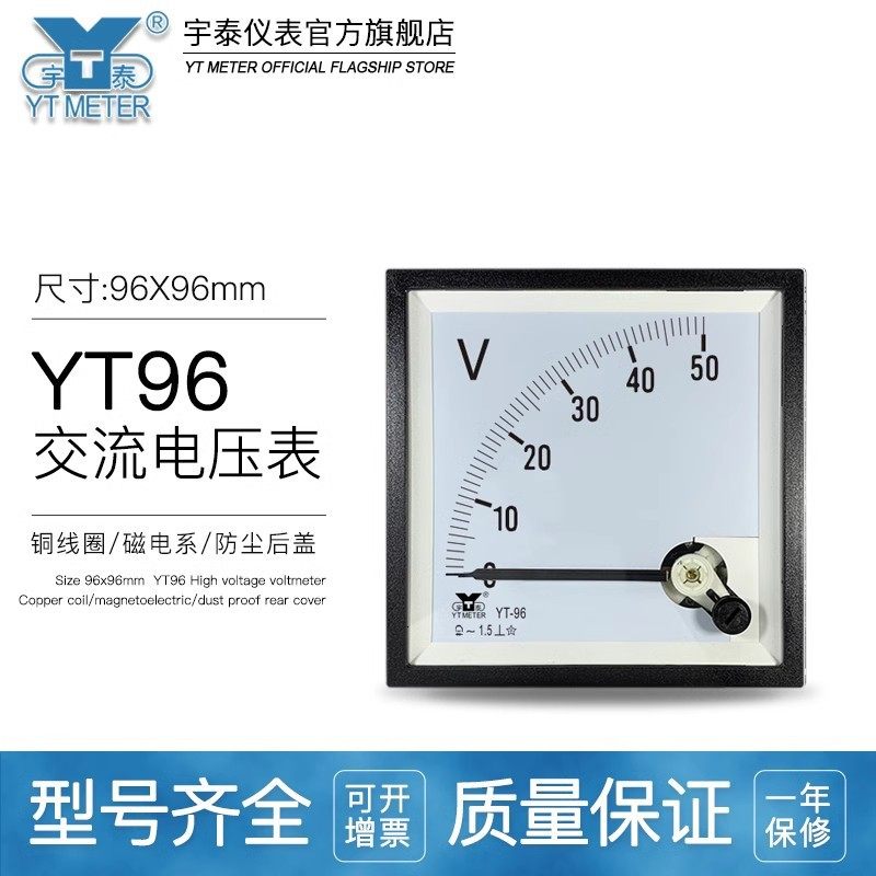 CP96 AC30V 50V 150V 750V交流小量程电压表指针式YT96 BE96 90MM