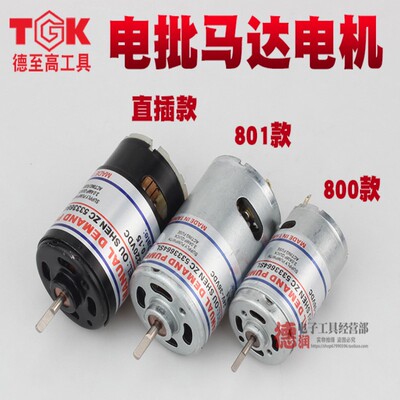 德至高tak-DC6210 6228 6235 6520A电批马达电机6310 6228P 6328