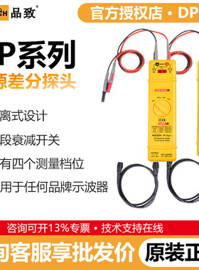 PINTECH品致DP-35高压差分探头1600Vp-p示波器有源差分探棒