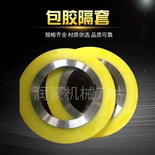 供应纵剪机刀片 橡胶隔套 分条机垫片 包胶隔套