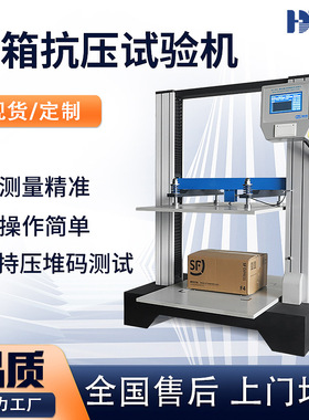 厂家 微电脑式纸箱抗压试验仪 ISTA标准纸箱耐压缩堆码抗压测试机