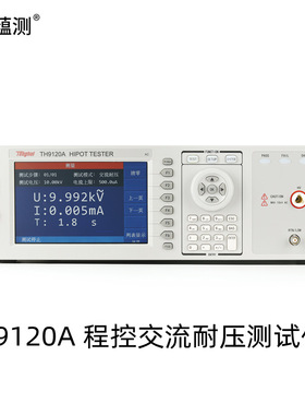 同惠 TH9120A 程控交流耐压测试仪 绝缘耐压分析仪