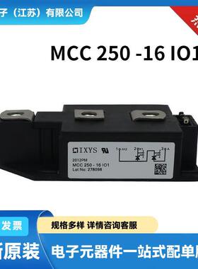 IXYS艾赛斯晶闸管 单向可控硅MCC250-16IO1 MCC255-16IO1原盒原包
