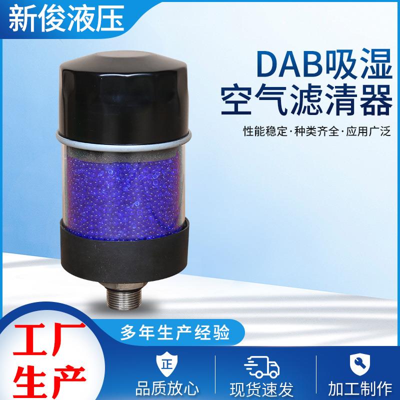 DAB吸湿空气滤清器不锈钢液压系统空气滤清器吸湿空气滤清器