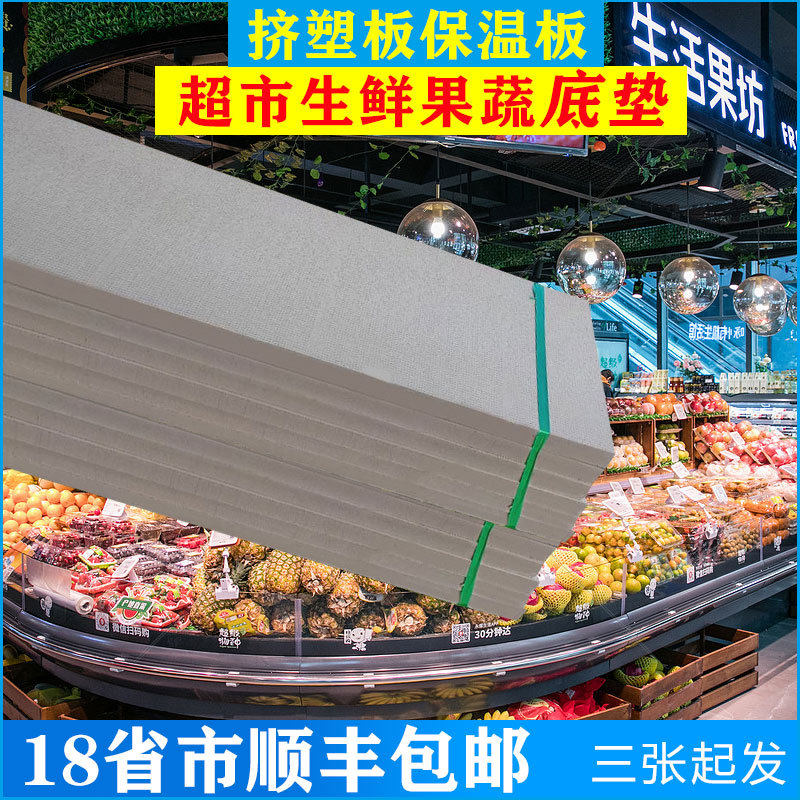 超市专用生鲜水果蔬菜泡沫蓝色垫高片货架底垫灰色挤塑板泡沫假底,基础建材,管道隔热保温套,淘宝优惠券,粉丝福利购,淘宝优惠卷