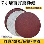 7寸植绒砂纸拉绒片圆盘砂纸180mm木工打磨沙纸背绒片抛光砂纸