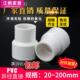 90异径直通转换接头管件 PVC水管变径大小头20
