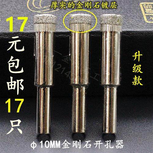 10mm金刚石砂玻璃空心钻开孔器陶瓷瓷砖大理石卫浴挂架打孔钻头,五金/工具,扩孔钻,淘宝优惠券,粉丝福利购,淘宝优惠卷
