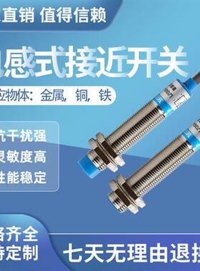LJ12A3圆柱电感式接近开关M12二线常开常闭220V感应器金属传感器