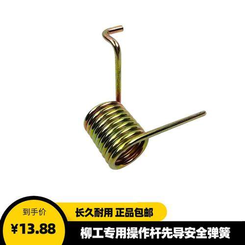 挖掘机柳工906/907/908CD操作杆手柄先导安全锁弹簧 勾机挖机配件,五金/工具,挖掘机,淘宝优惠券,粉丝福利购,淘宝优惠卷