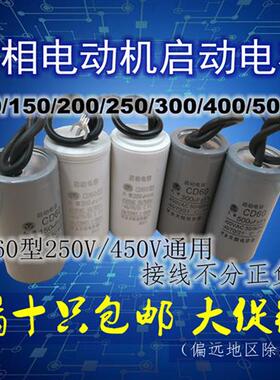单相电动机启动电容150200uF250u300uf400uF500UF电机启动电容器