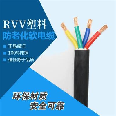 纯铜芯国标电线RVV2 3 4 5芯2.5 4 6 10 16平方抗老化多芯电缆线