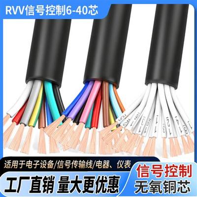 蓝业纯铜RVV8 10 12 16芯0.120.2 0.3信号电源门铃门禁控制电缆线