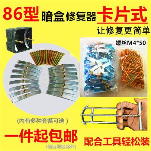 86型开关暗线盒金属接线盒修复器单装暗盒底盒修复片多组装套件,电子/电工,暗盒修复器,淘宝优惠券,粉丝福利购,淘宝优惠卷