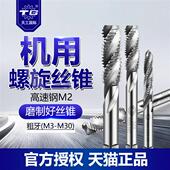 天工螺旋丝锥机用丝攻m3m4m5m6丝功丝锥攻丝钻头管螺纹管牙攻牙器