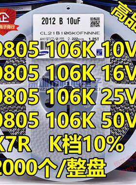 整盘贴片陶瓷电容0805 106K 10V16V25V50V 10uF X7R K档10%一盘2K