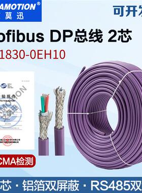 6xv1830-0eh10紫色2芯rs485通讯线缆profibus dp总线电缆