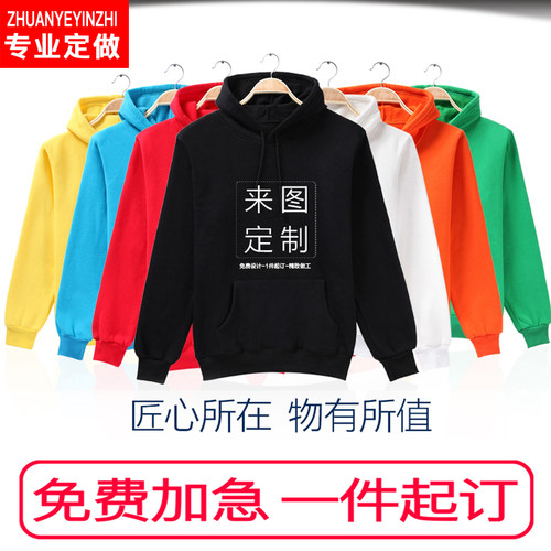 卫衣定制印字图logo工作服班服订做连帽同学聚会团体队服装外套头