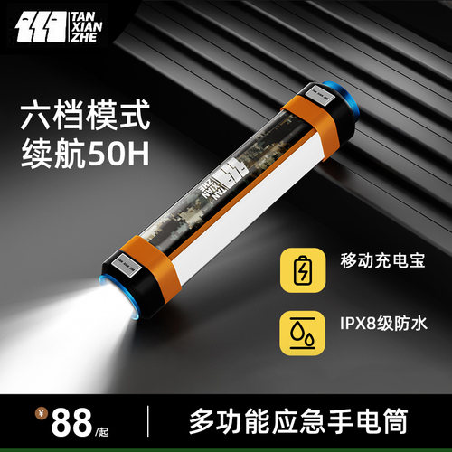 探险者手电筒强光超亮户外远射充电工作灯多功能应急灯汽修维修灯