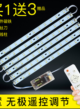 led灯条无极调光带遥控灯管超亮贴片灯盘长条吸顶灯芯改造led灯板