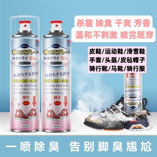 户外运动喷雾雪鞋手套头盔配件骑行服运动鞋马靴帽子除臭芳香
