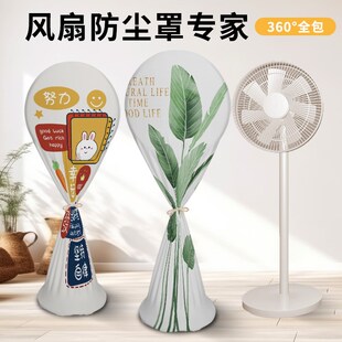 电风扇防灰套全包台式立式落地扇保护罩新款通用家用电扇防尘罩