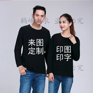 定做长袖 长袖 文化衫 同学聚会班服定制印字logo纯棉圆领 T恤秋冬季
