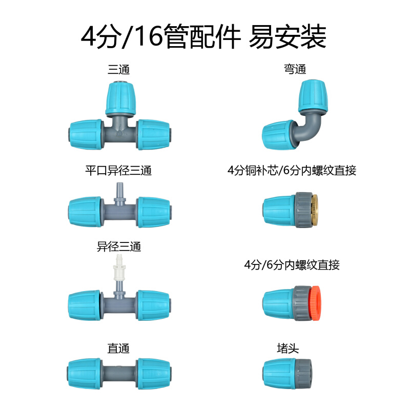 自动浇水器4分16管配件三通转47管接头异径弯通直通堵头微喷滴灌