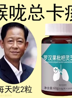 500粒清痰化痰】痰多痰浓难咳出难咽罗汉果灵芝枇杷胖大海