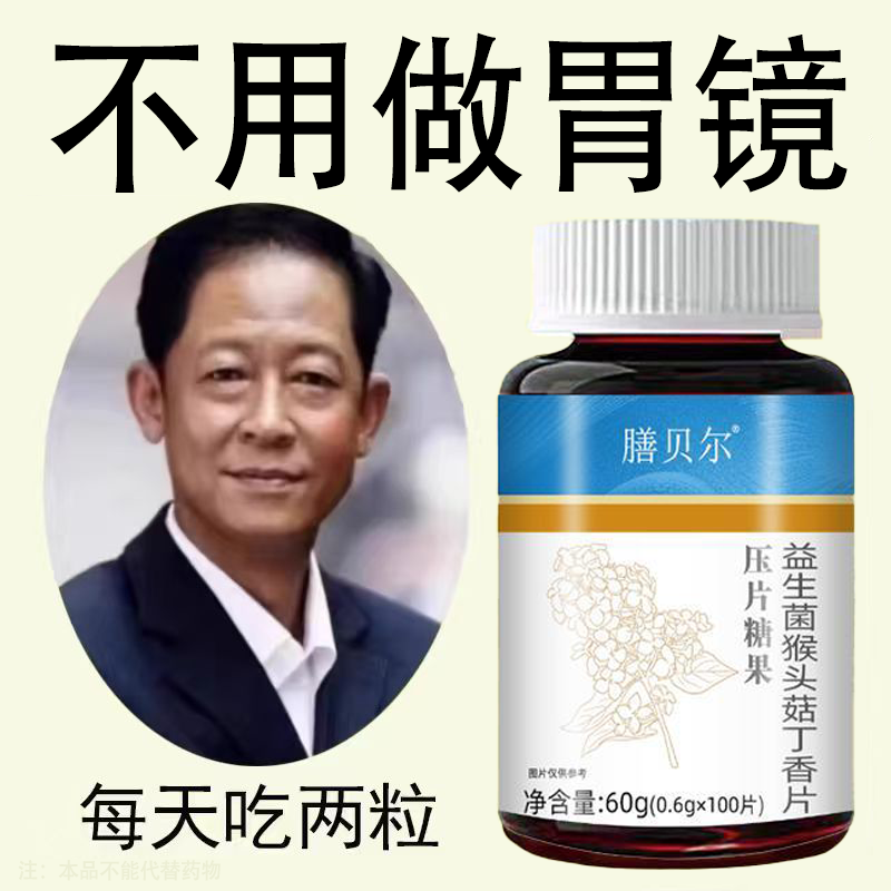 正品胃幽舒】500粒反流烧心胃酸胃涨胃粘膜萎缩益生菌提取