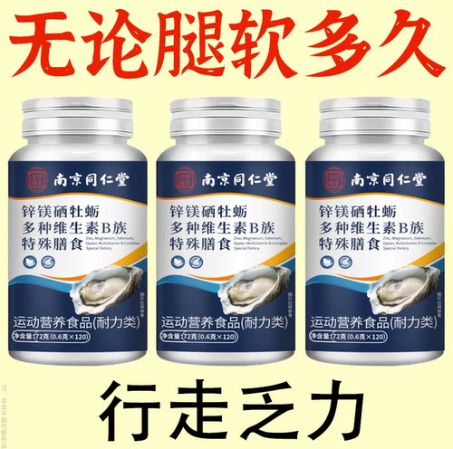 【长年双腿没劲】腿沉腿软无力走路困难气血双补锌镁硒牡蛎维生素