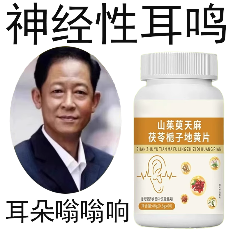 耳鸣耳背】耳鸣睡不着神经耳鸣正品老年听力下降耳鸣耳朵嗡嗡响