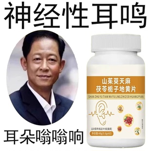 耳鸣耳背】耳鸣睡不着神经耳鸣正品老年听力下降耳鸣耳朵嗡嗡响