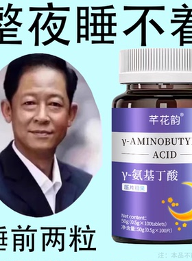 重度睡不着适用】整夜胡思乱想茯苓丁香酸枣仁γ氨基丁酸片100粒