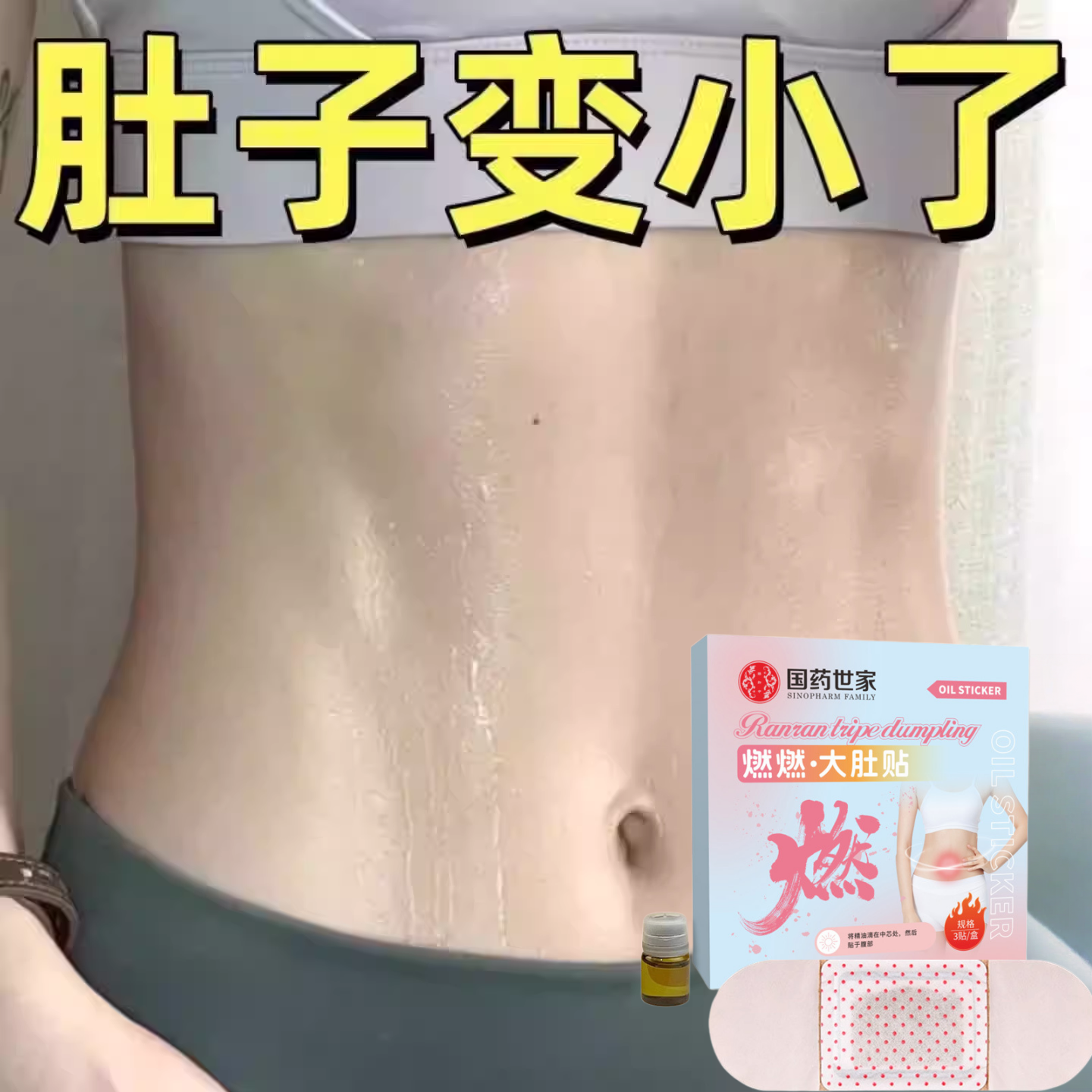 大肚子没了收肚贴肚脐贴懒人专用可用肚子四肢大可用 当天发货