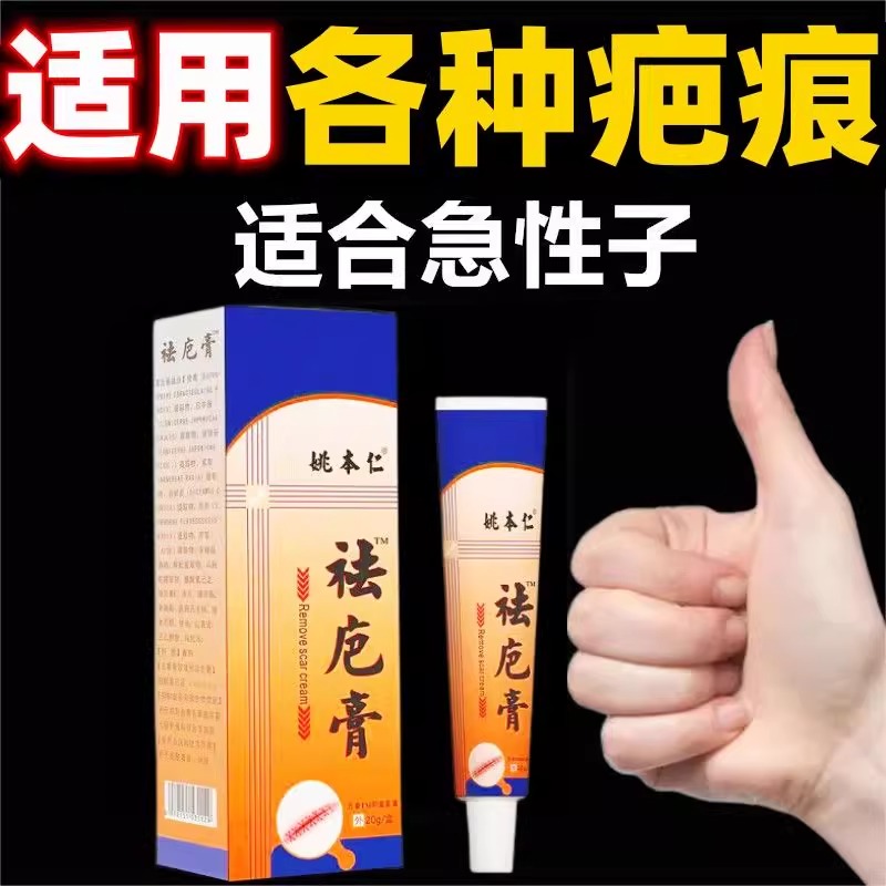 【陈年老疤】祛疤膏全身凹凸烧烫伤增生手术痘坑痘印妊辰纹修复