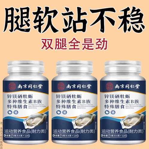 【长年双腿没劲】腿沉腿软无力走路困难气血双补锌镁硒牡蛎维生素