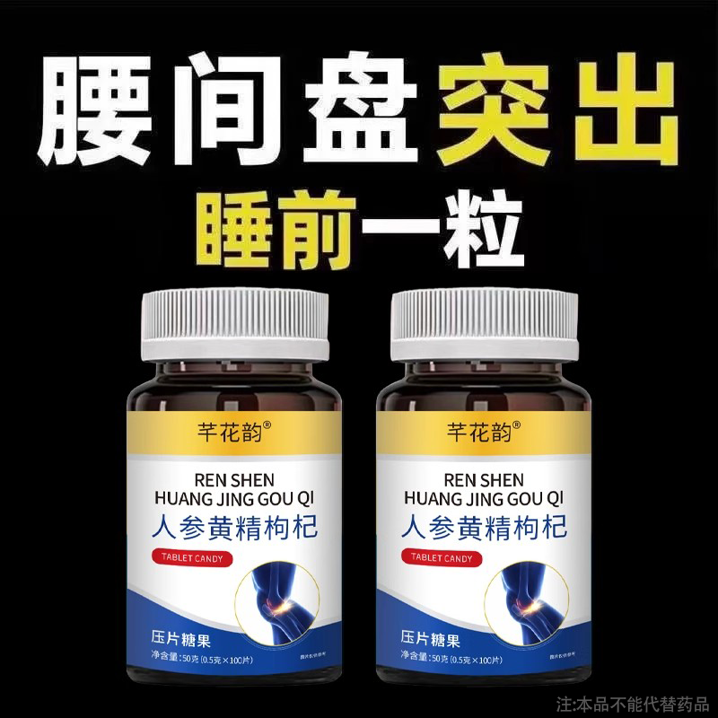 腰椎通片压迫突出腿疼屁股劳动损伤腰椎盘人参黄精枸杞片,传统滋补营养品,传统滋补品其他,淘宝优惠券,粉丝福利购,淘宝优惠卷