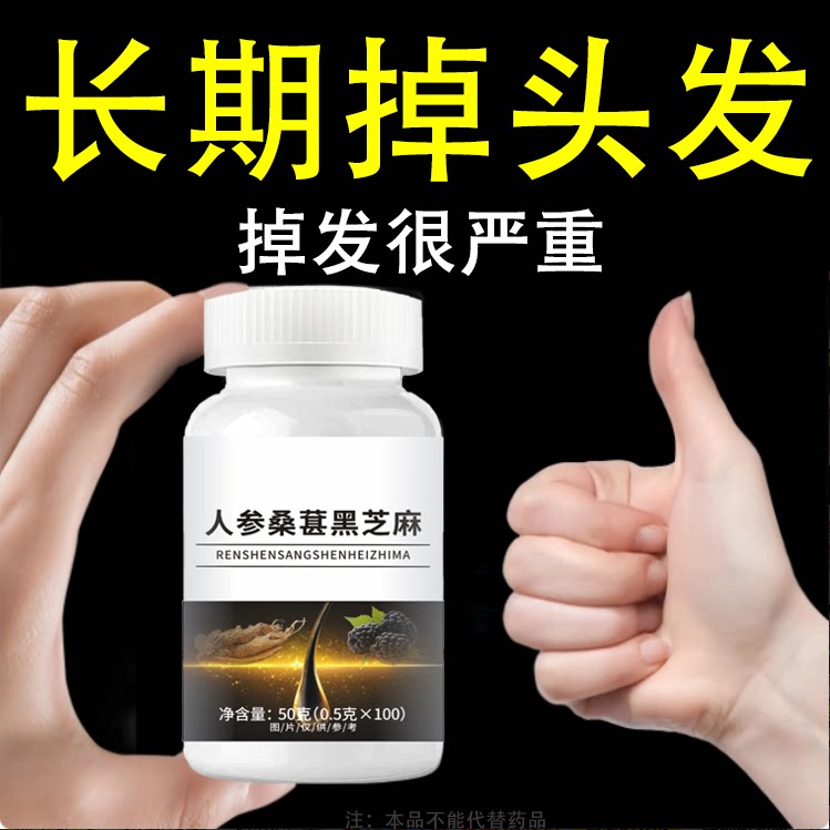 生发增发头发稀疏脱发防脱严重掉养生丸
