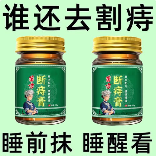 【内外志混合志】大便出血肉球反复长年有志睡前抹男女通用志膏