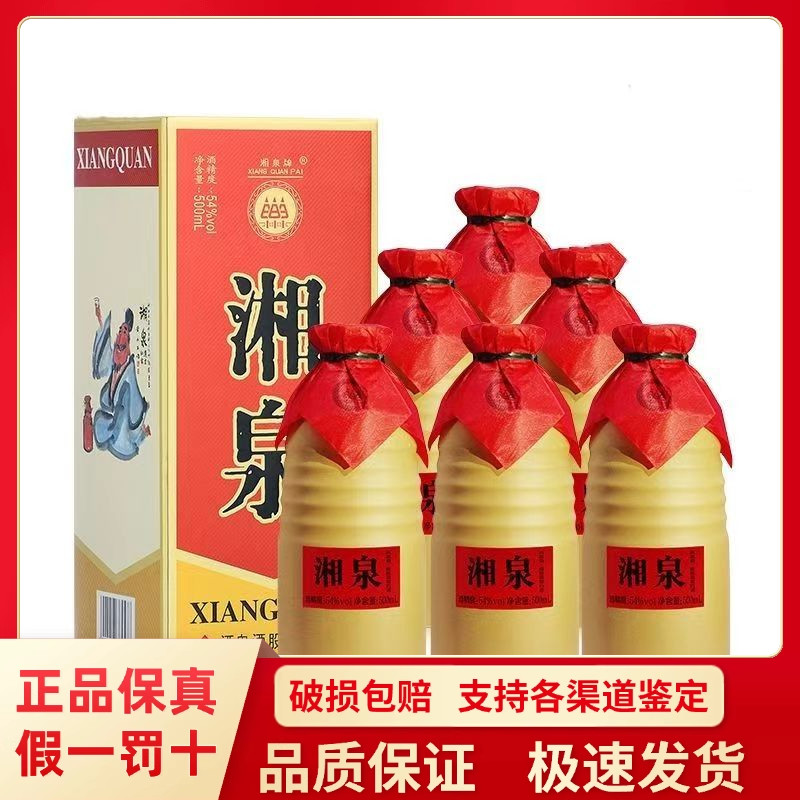 湘泉酒盒优54度500ml*6瓶整箱装馥郁香型 湖南酒鬼酒总厂固态纯粮